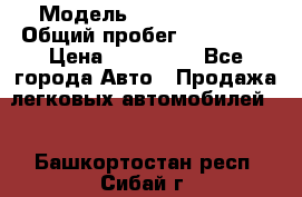  › Модель ­ Ford Fiesta › Общий пробег ­ 130 000 › Цена ­ 230 000 - Все города Авто » Продажа легковых автомобилей   . Башкортостан респ.,Сибай г.